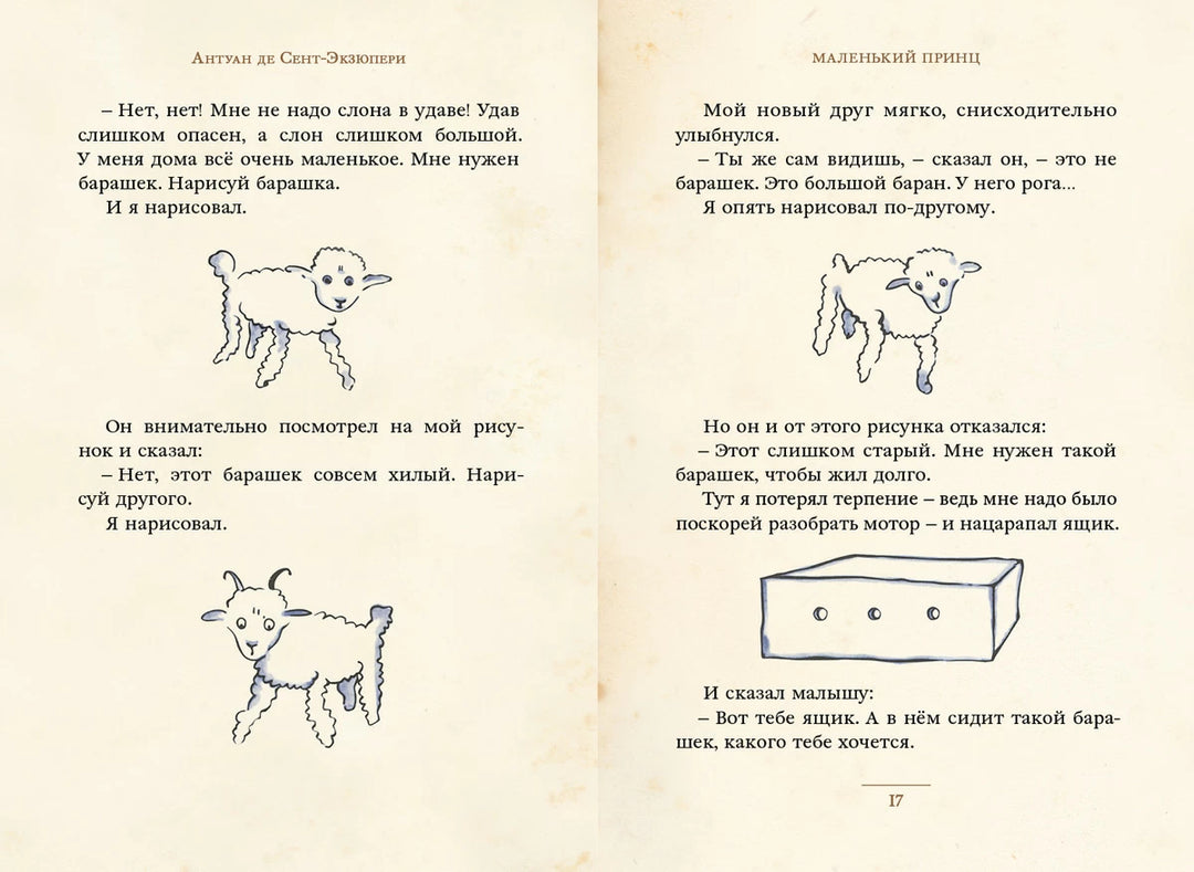 A. Сент-Экзюпери Маленький принц (Малая книга с историей)-Сент-Экзюпери А.-ИД Мещерякова-Lookomorie