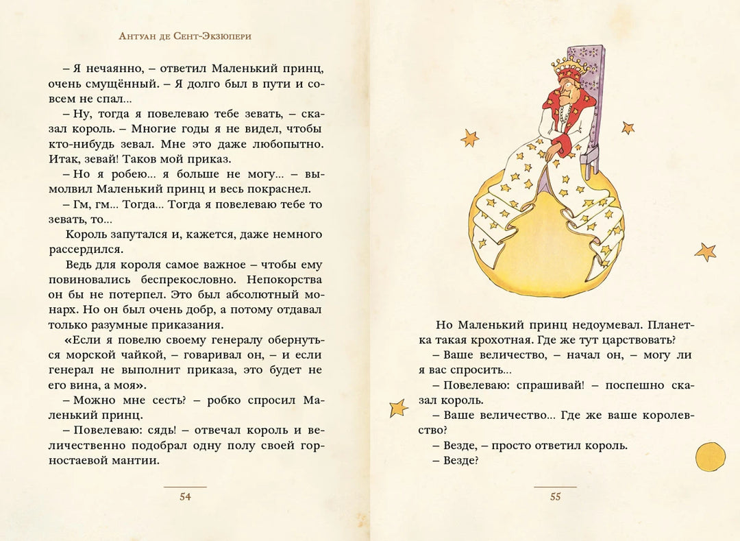 A. Сент-Экзюпери Маленький принц (Малая книга с историей)-Сент-Экзюпери А.-ИД Мещерякова-Lookomorie