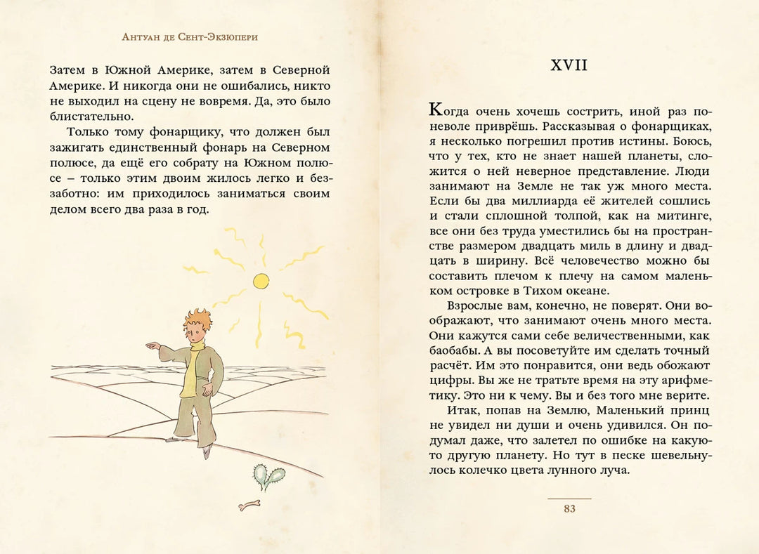 A. Сент-Экзюпери Маленький принц (Малая книга с историей)-Сент-Экзюпери А.-ИД Мещерякова-Lookomorie