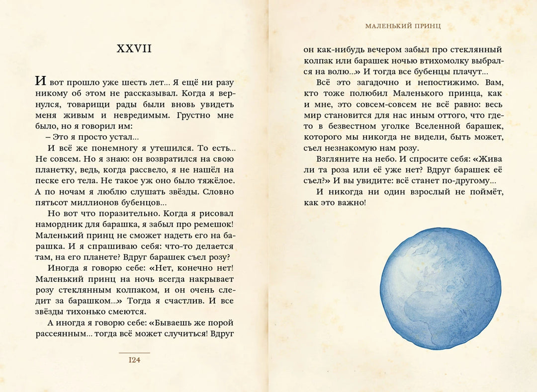 A. Сент-Экзюпери Маленький принц (Малая книга с историей)-Сент-Экзюпери А.-ИД Мещерякова-Lookomorie