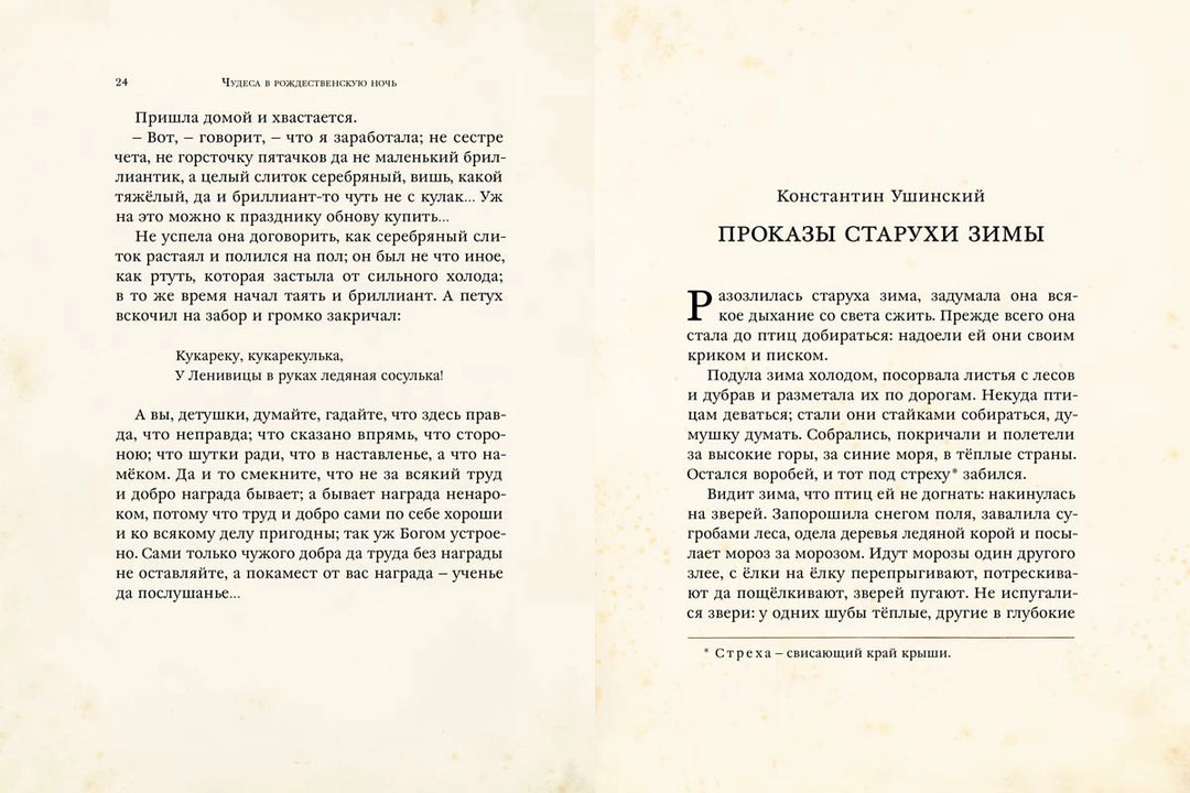 Чудеса в рождественскую ночь (Книга с историей)-Коллектив авторов-ИД Мещерякова-Lookomorie