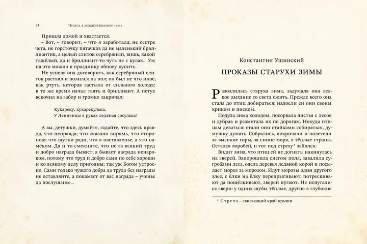 Чудеса в рождественскую ночь (Книга с историей)-Коллектив авторов-ИД Мещерякова-Lookomorie