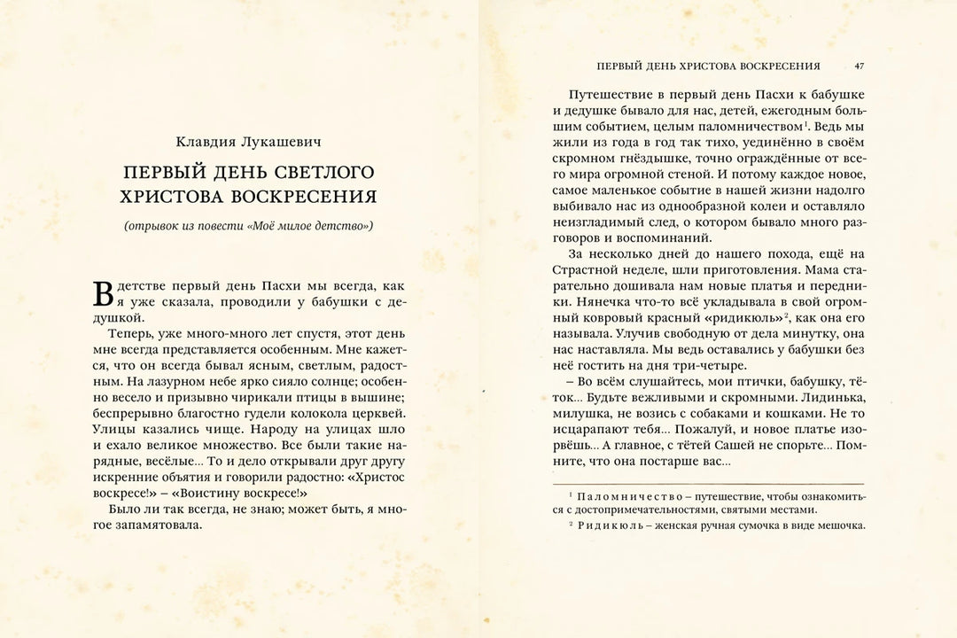 Пасха. Чудесные истории (Книга с историей)-Чехов А., Куприн А. и др.-ИД Мещерякова-Lookomorie