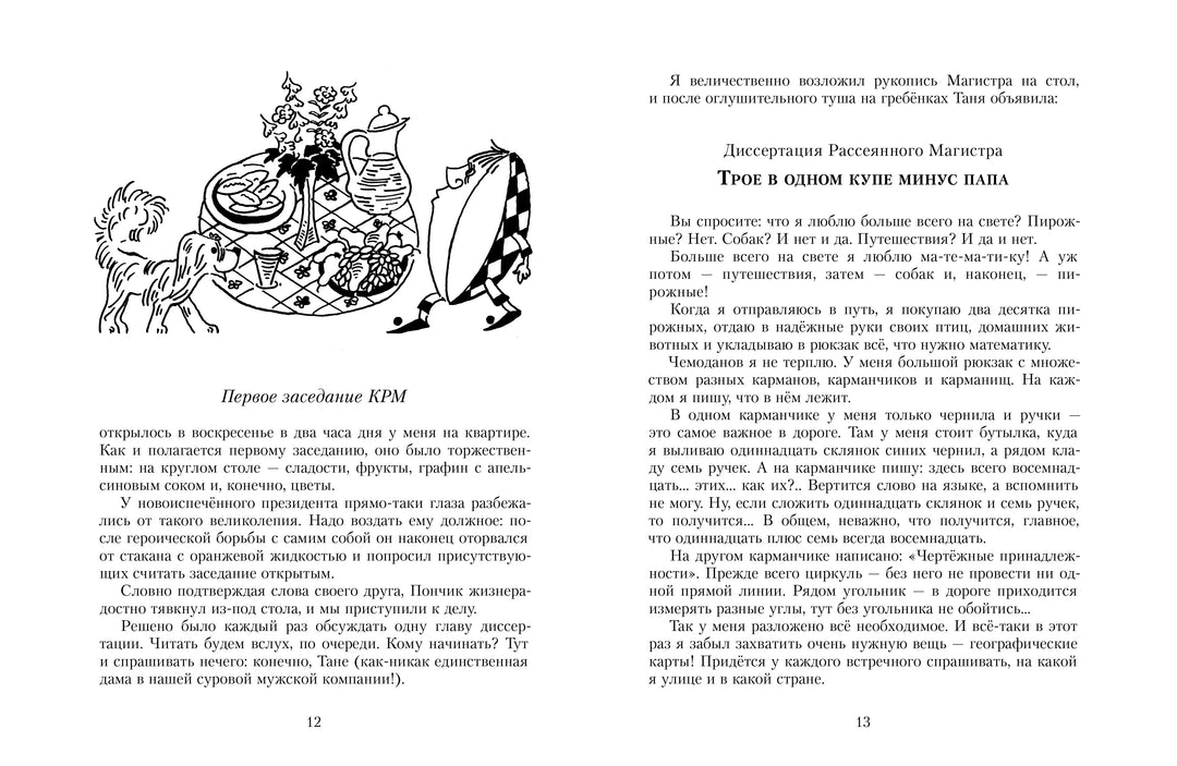 В. Левшин Все приключения рассеянного магистра-Левшин В.-ИД Мещерякова-Lookomorie