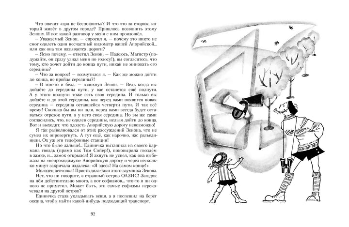 В. Левшин Все приключения рассеянного магистра-Левшин В.-ИД Мещерякова-Lookomorie