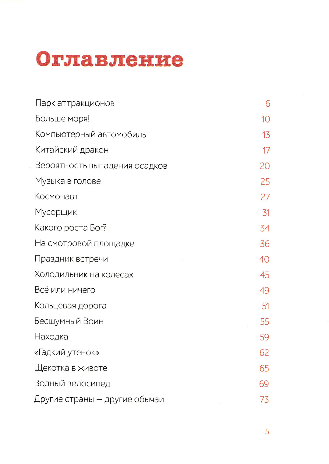 Паша и папа в дороге. Рассказы для семейного чтения-Вебер С.-Манн, Иванов и Фербер-Lookomorie