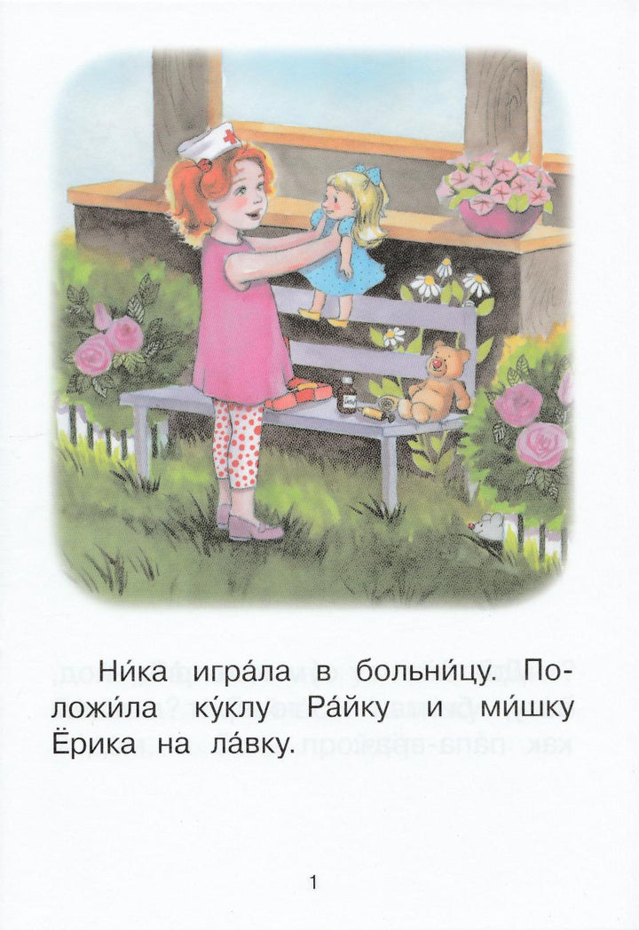 Читаем сами. 4 Ступень. Свободное чтение. Доктор-Левченко О.-Вакоша-Lookomorie