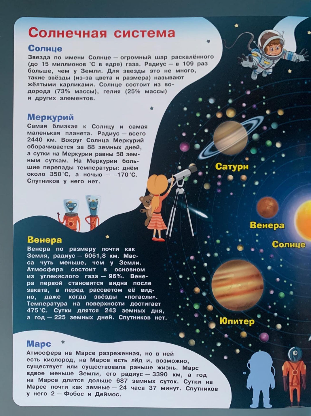 Космос. Моя первая энциклопедия с наклейками