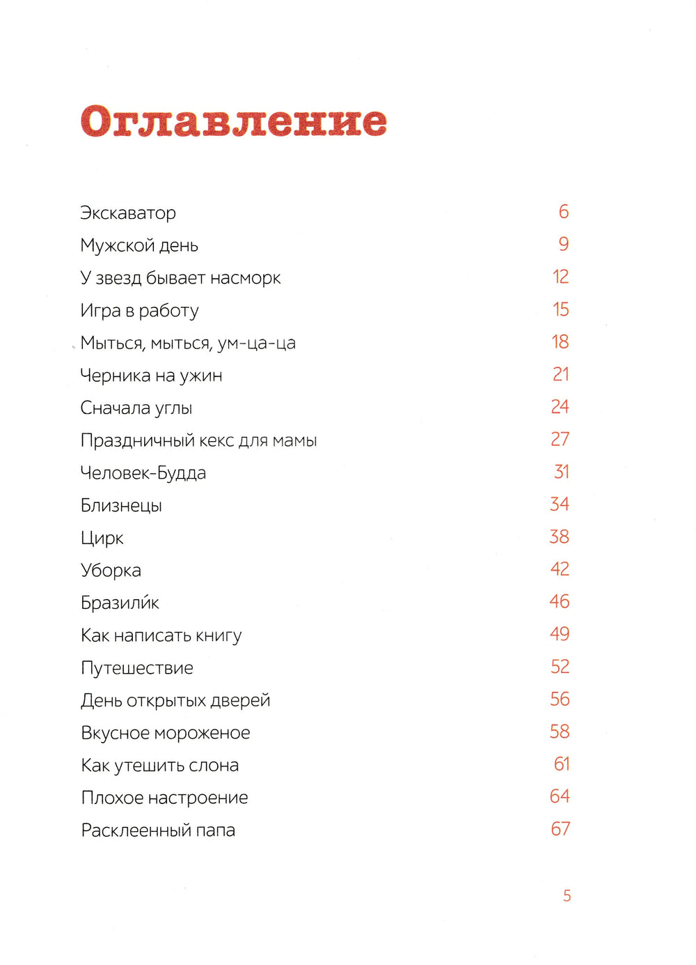 Паша и папа (4-е издание)-Вебер С.-Манн, Иванов и Фербеp-Lookomorie