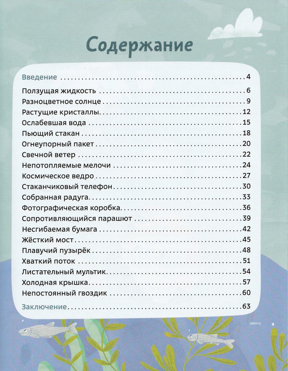 Весёлые опыты по физике. Умные опыты (Чевостик)-Молюков Ф.-Манн, Иванов и Фербеp-Lookomorie