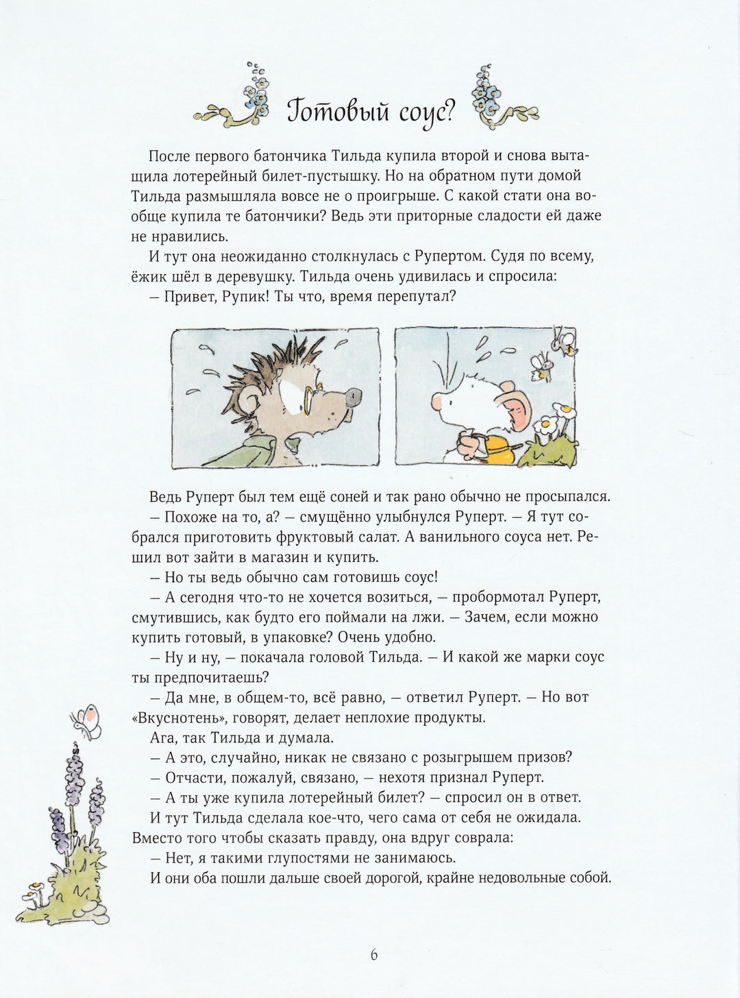 Тильда Яблочное Семечко. Погоня за удачей-Шмахтл Андреас Х.-Манн, Иванов и Фербеp-Lookomorie