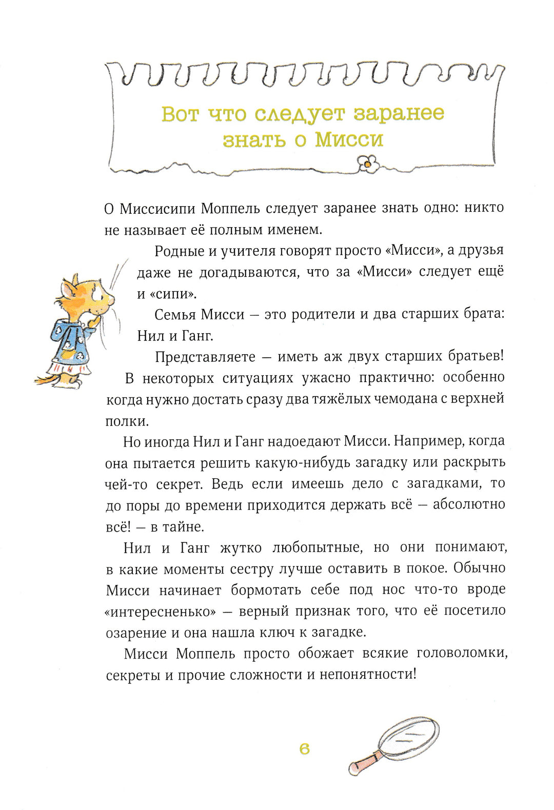 Мисси Моппель. Детективные истории на каждый день (2-е издание)-Шмахтл Андреас Х.-Манн, Иванов и Фербеp-Lookomorie