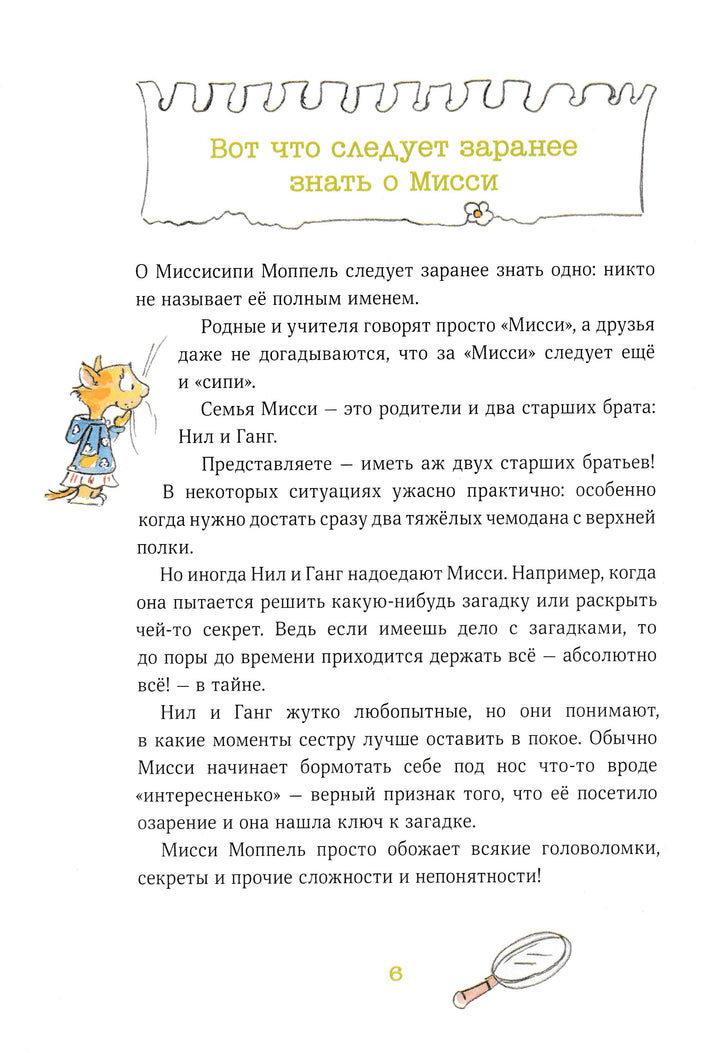 Мисси Моппель. Детективные истории на каждый день (2-е издание)-Шмахтл Андреас Х.-Манн, Иванов и Фербеp-Lookomorie