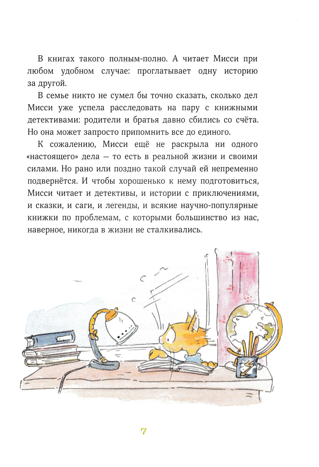 Мисси Моппель. Детективные истории на каждый день (2-е издание)-Шмахтл Андреас Х.-Манн, Иванов и Фербеp-Lookomorie