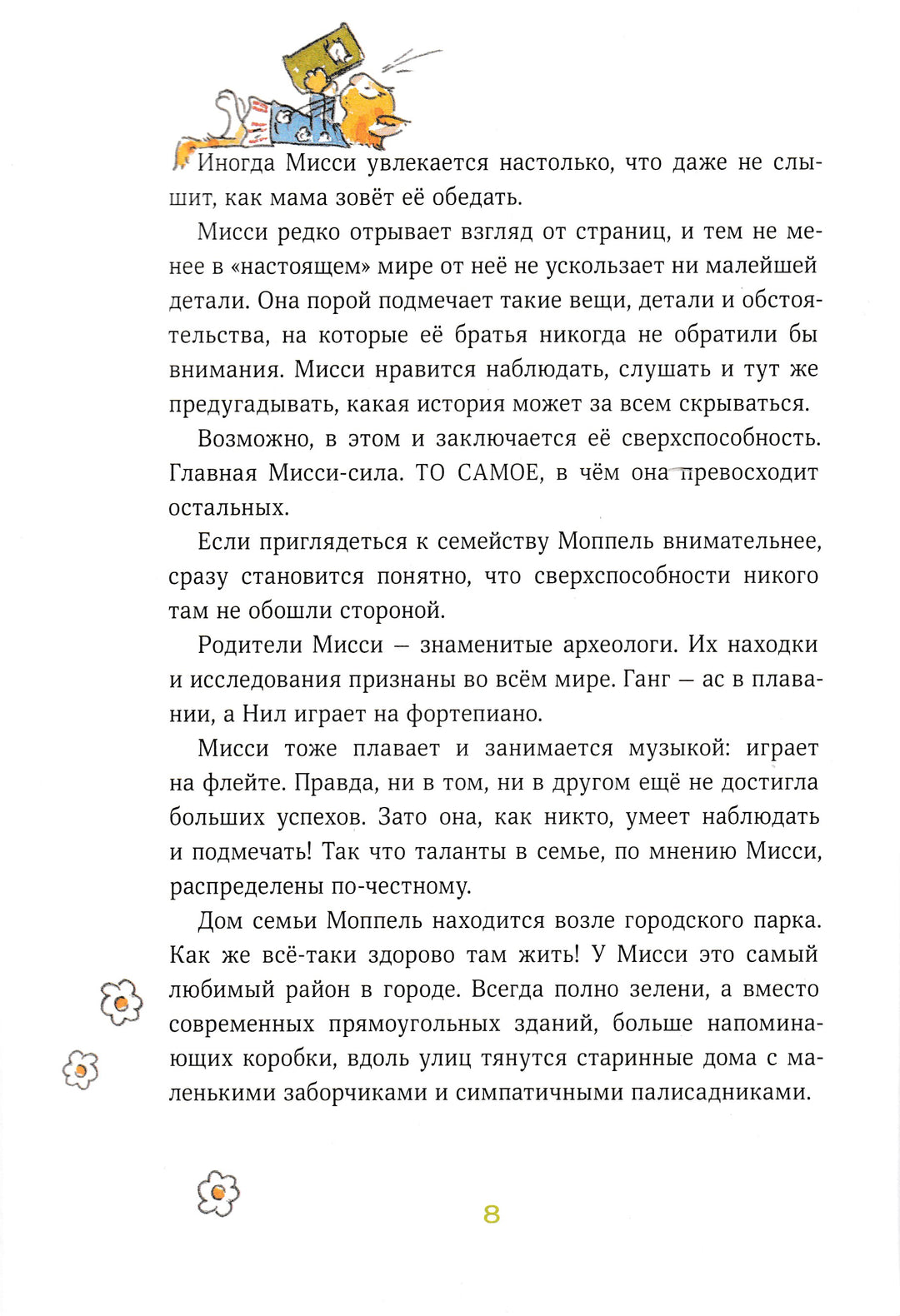 Мисси Моппель. Детективные истории на каждый день (2-е издание)-Шмахтл Андреас Х.-Манн, Иванов и Фербеp-Lookomorie