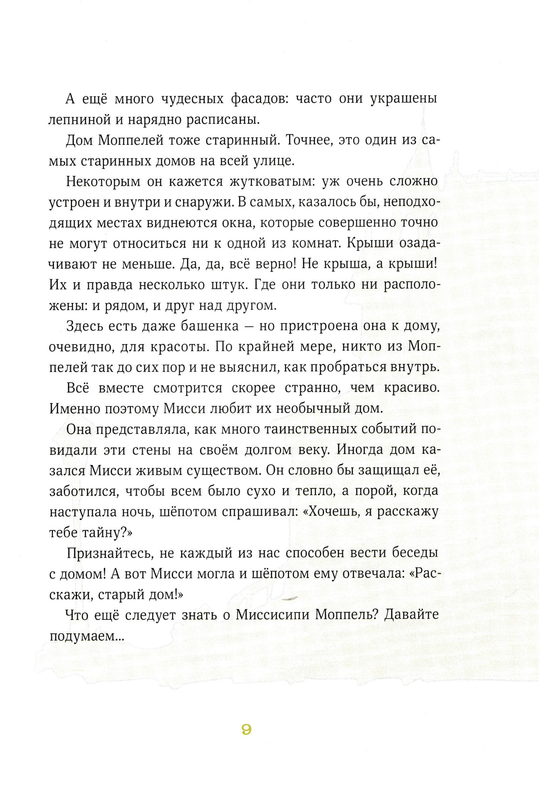 Мисси Моппель. Детективные истории на каждый день (2-е издание)-Шмахтл Андреас Х.-Манн, Иванов и Фербеp-Lookomorie