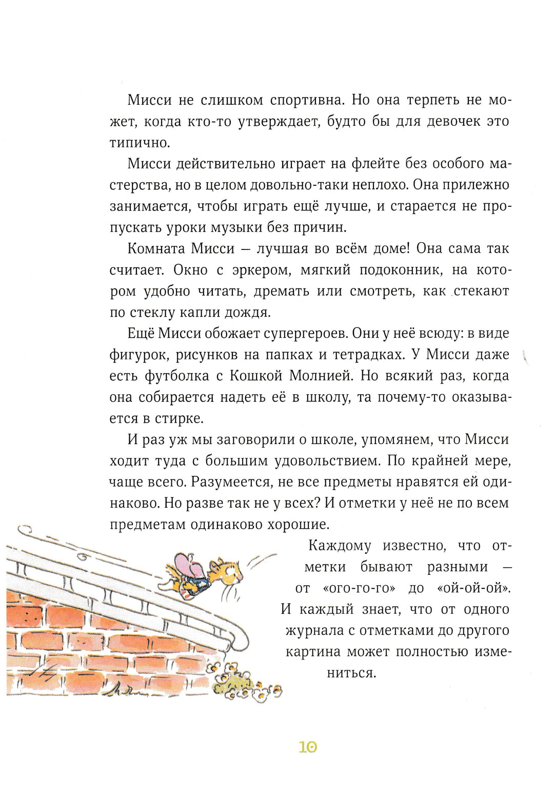 Мисси Моппель. Детективные истории на каждый день (2-е издание)-Шмахтл Андреас Х.-Манн, Иванов и Фербеp-Lookomorie