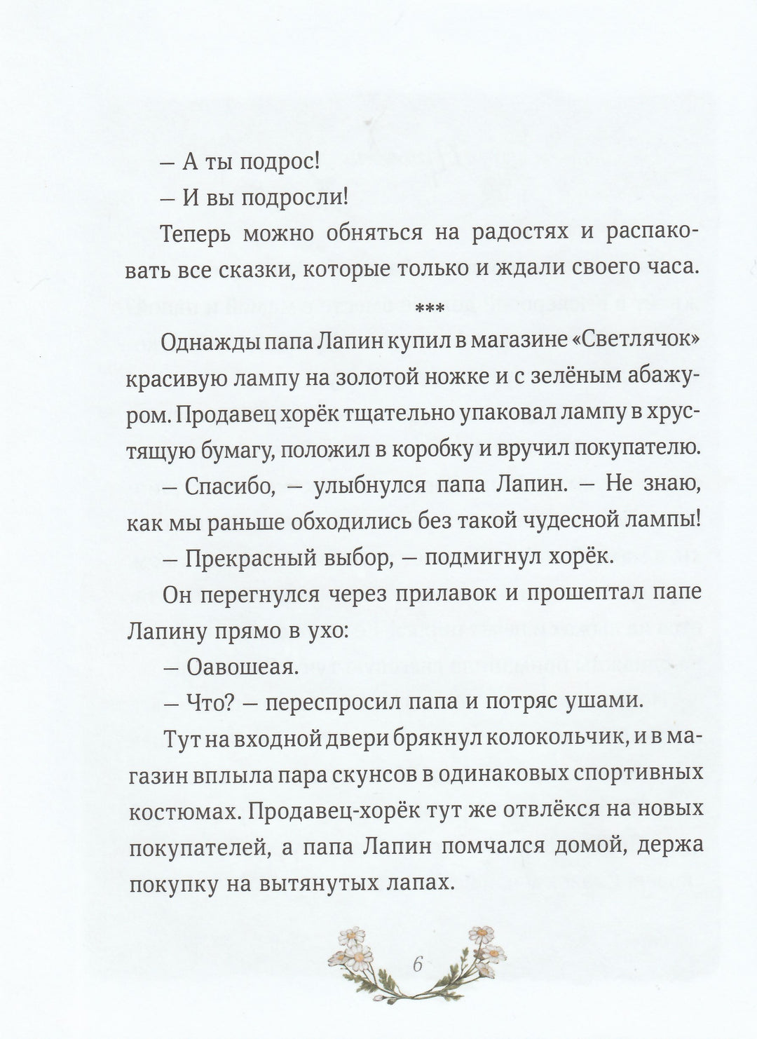 Лапин. Сказки на ночь-Симбирская Ю.-Манн, Иванов и Фербеp-Lookomorie