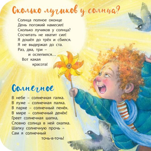 Сколько лучиков у солнца?-Дядина Г.-Энас-книга-Lookomorie