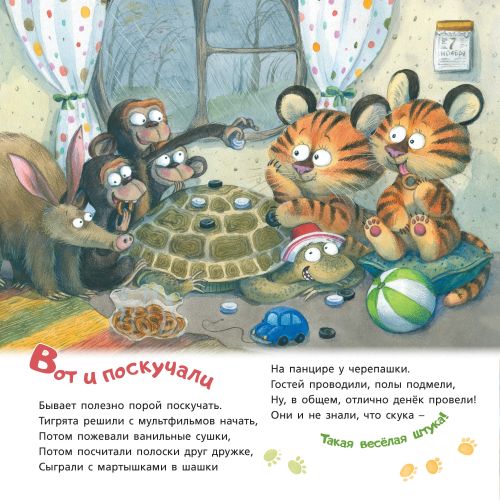 Полосатая семейка-Карпова Н.-Энас-книга-Lookomorie