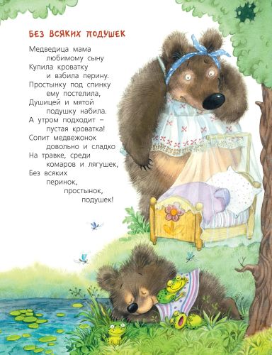 Про кошек, мышек, мишек, мушек...-Карпова Н.В.-Энас-книга-Lookomorie