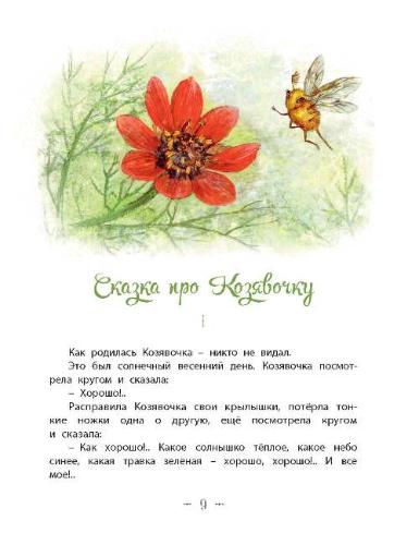 Алёнушкины сказки-Мамин-Сибиряк Д.Н.-Энас-книга-Lookomorie