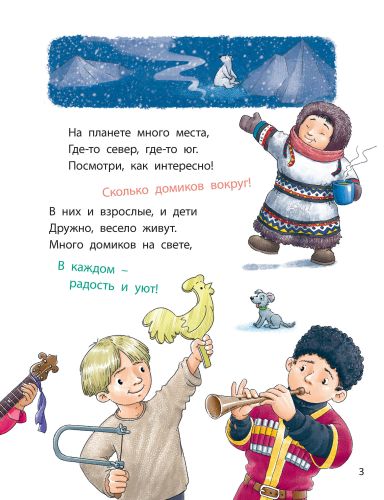 Много домиков на свете!-Иванова Н.-Энас-книга-Lookomorie