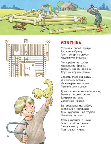 Много домиков на свете!-Иванова Н.-Энас-книга-Lookomorie