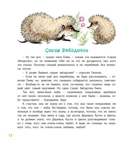 Б. Заходер Про всех на свете-Заходер Б.В.-Энас-книга-Lookomorie