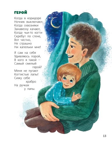 Я родился! Я живу!-Карпова Н.-Энас-книга-Lookomorie