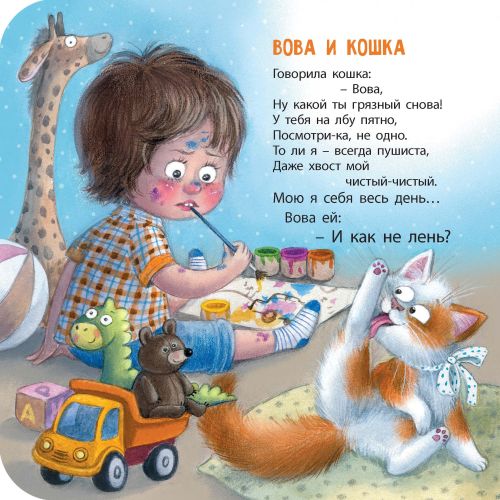 Как я котиков люблю!-Ильина Г.Ю.-Энас-книга-Lookomorie