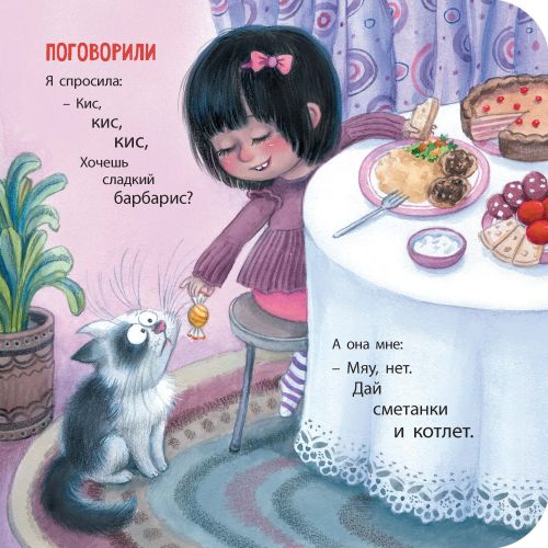 Как я котиков люблю!-Ильина Г.Ю.-Энас-книга-Lookomorie