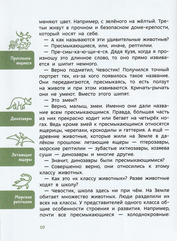 Динозавры и другие пресмыкающиеся. Детская энциклопедия (Чевостик)-Качур Е.-Манн, Иванов и Фербеp-Lookomorie