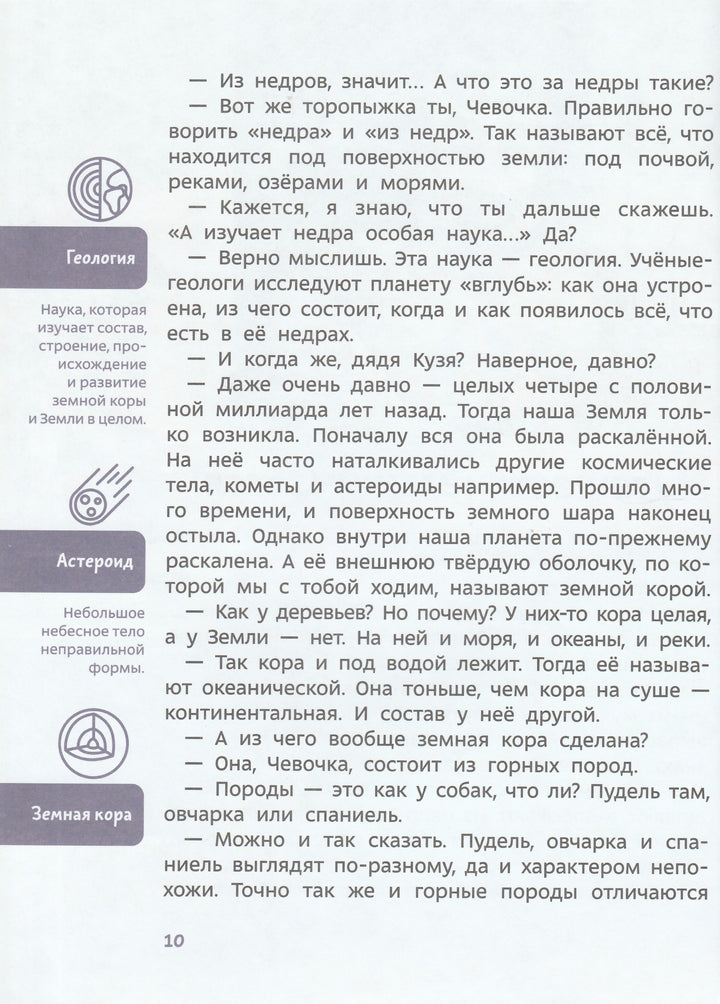 Камни, минералы и металлы. Детская энциклопедия (Чевостик)-Ермичёва А., Бахурова Е.-Манн, Иванов и Фербеp-Lookomorie