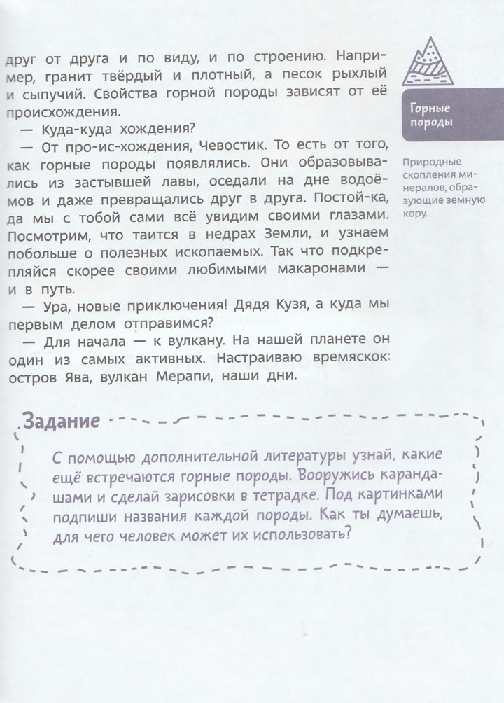 Камни, минералы и металлы. Детская энциклопедия (Чевостик)-Ермичёва А., Бахурова Е.-Манн, Иванов и Фербеp-Lookomorie