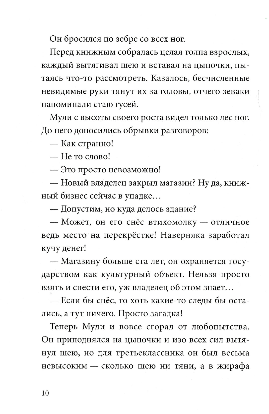 Книжный лес-Сулань Т.-Манн, Иванов и Фербеp-Lookomorie