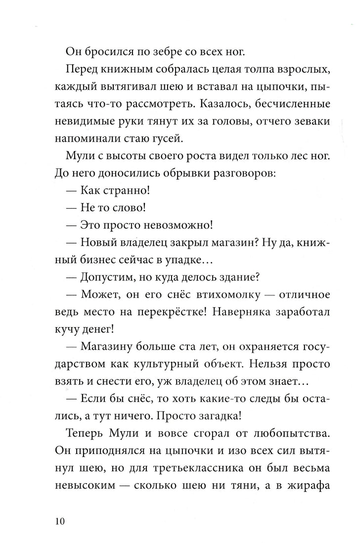 Книжный лес-Сулань Т.-Манн, Иванов и Фербеp-Lookomorie