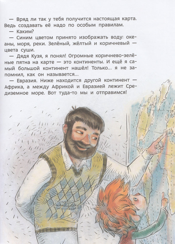 Великие путешествия. Детская энциклопедия (Чевостик)-Качур Е.-Манн, Иванов и Фербеp-Lookomorie