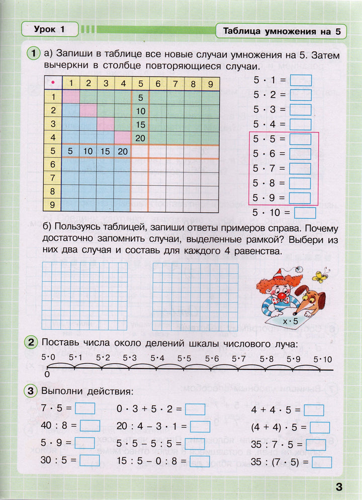 Петерсон Л. Математика 2 класс. Рабочая тетрадь. Учусь учиться ч. 3-Петерсон Л.-Бином. Лаборатория знаний-Lookomorie