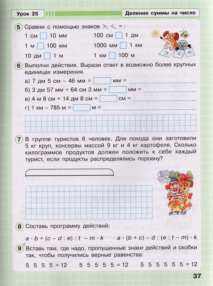 Петерсон Л. Математика 2 класс. Рабочая тетрадь. Учусь учиться ч. 3-Петерсон Л.-Бином. Лаборатория знаний-Lookomorie