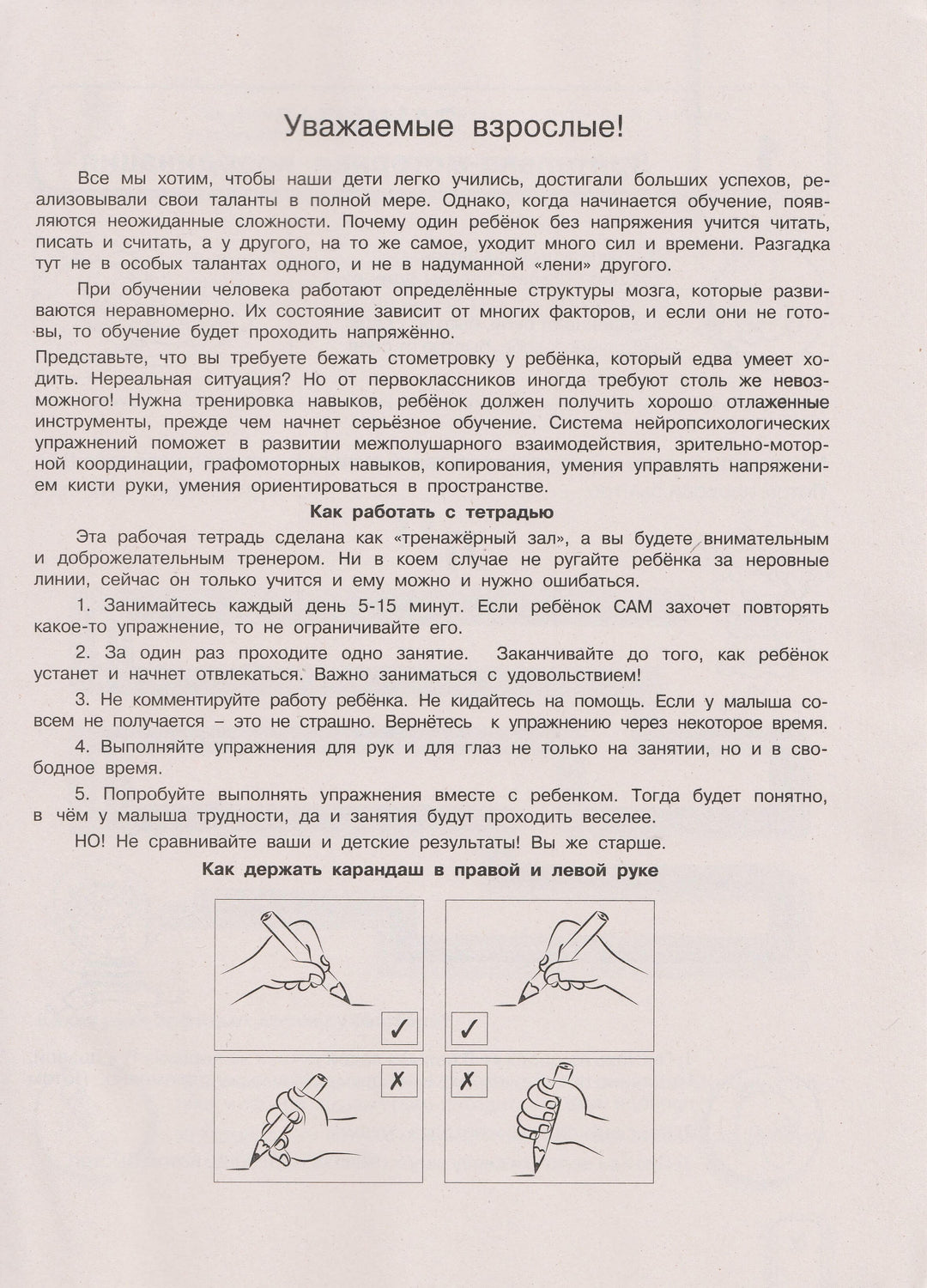 Нейропрописи для тренировки мозга. Большие прописи