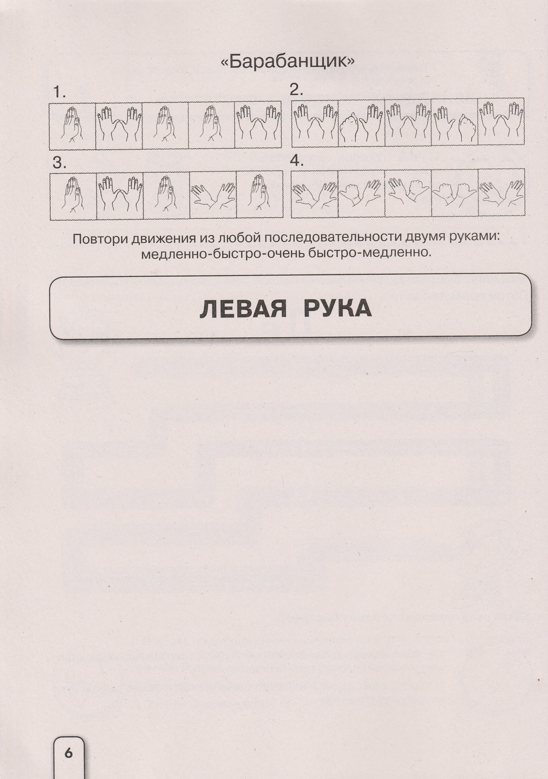 Нейропрописи для тренировки мозга. Большие прописи