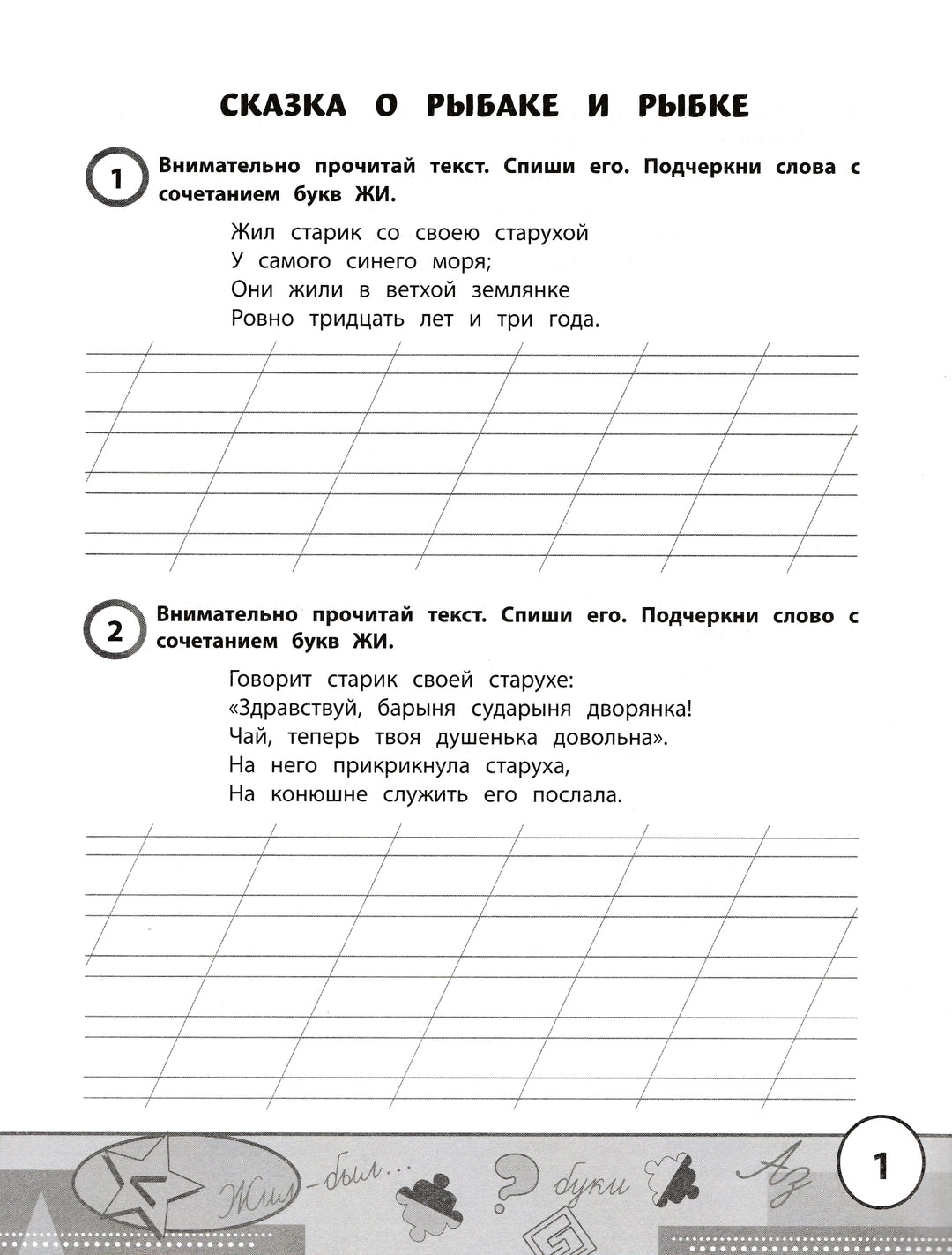 Учимся у Пушкина. Лучшие тексты для контрольного списывания. 1-4 класс