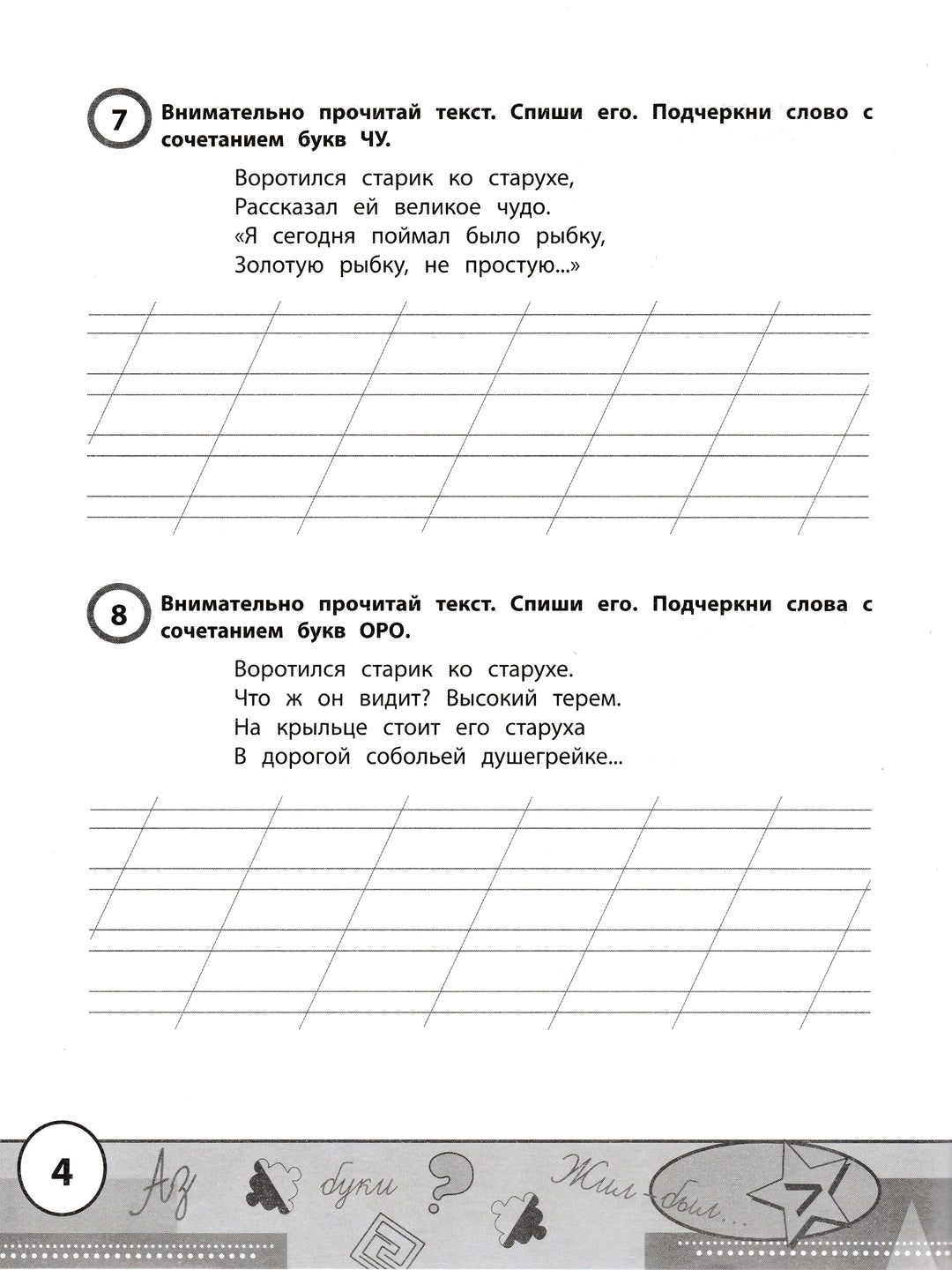 Учимся у Пушкина. Лучшие тексты для контрольного списывания. 1-4 класс