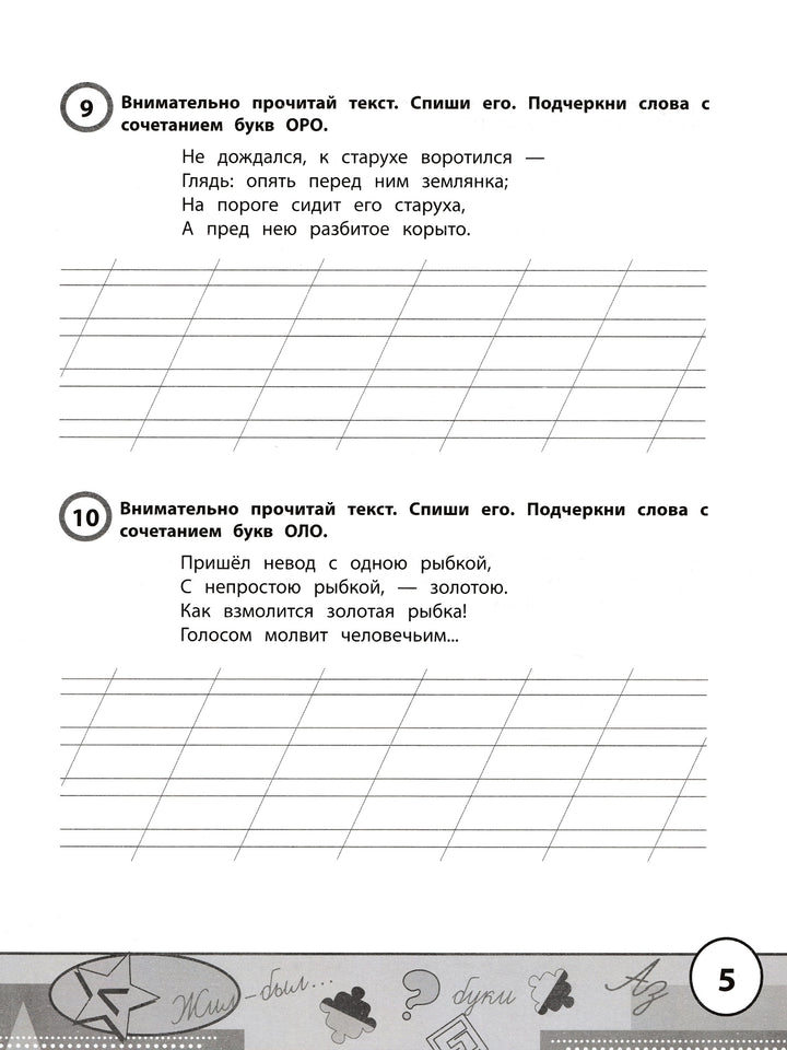 Учимся у Пушкина. Лучшие тексты для контрольного списывания. 1-4 класс-Зеленко С.-Феникс-Lookomorie