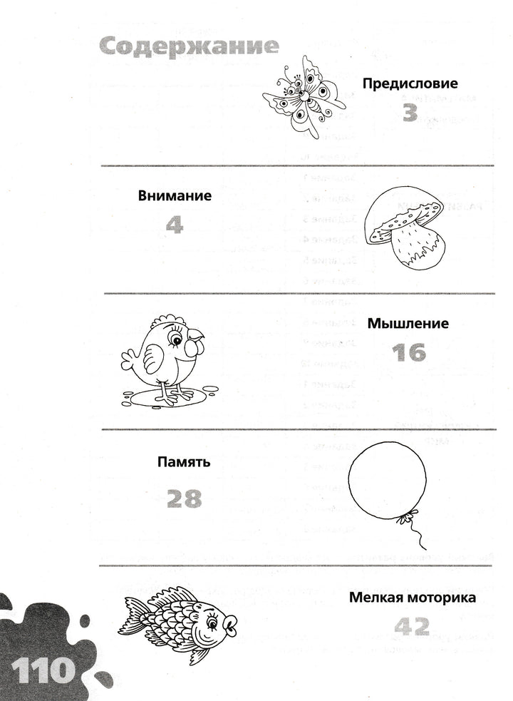 Большая книга тестов. 3-4 года-Гаврина С.-Росмэн-Lookomorie