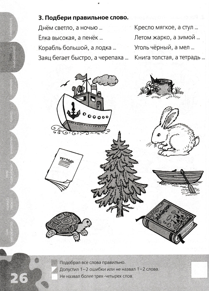 Большая книга тестов (4-5 лет) (Развитие ребенка)-Гаврина С.-Азбука-Lookomorie