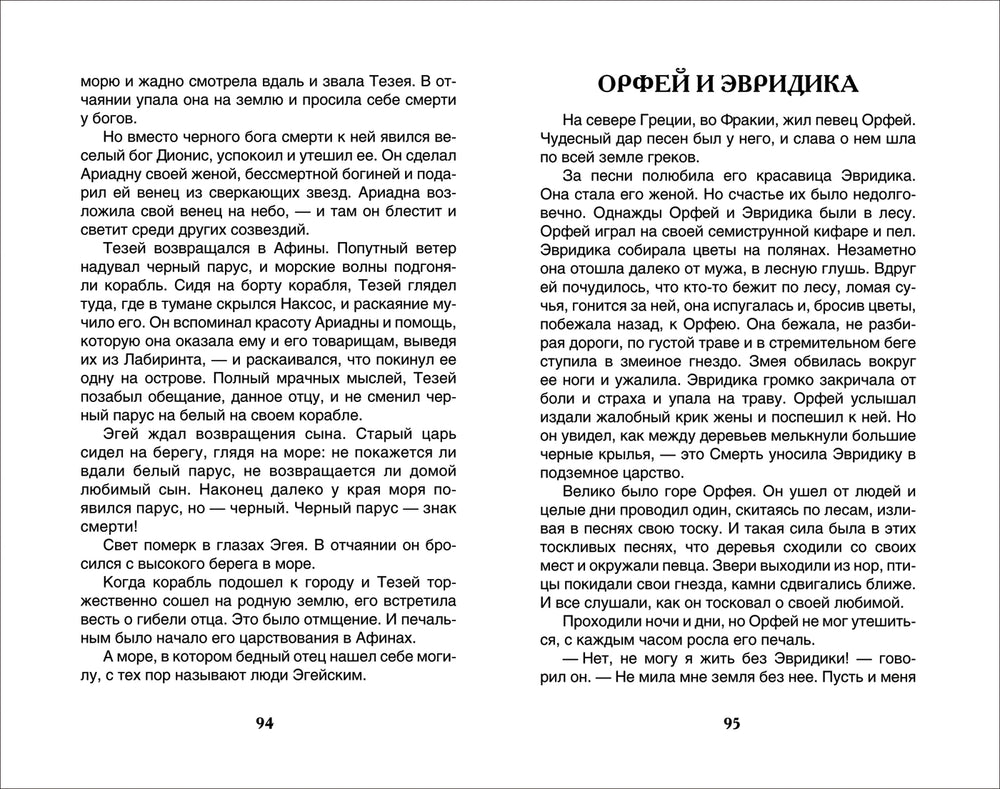 Мифы Древней Греции. Герои Эллады-Смирнова В.-Росмэн-Lookomorie