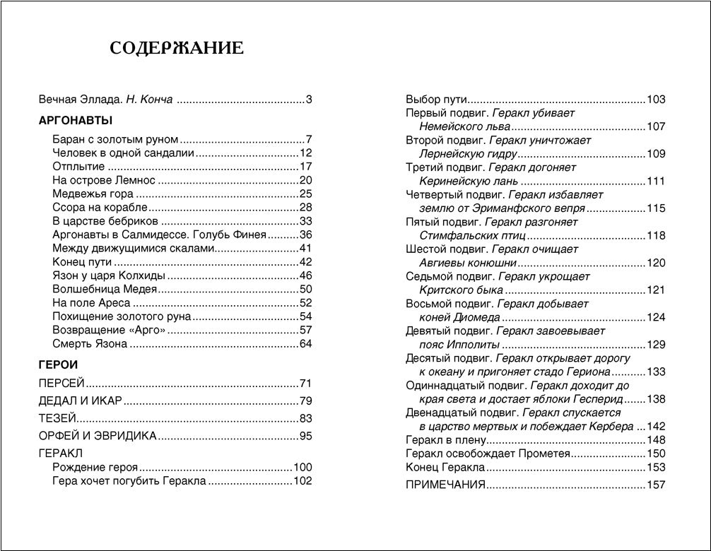 Мифы Древней Греции. Герои Эллады-Смирнова В.-Росмэн-Lookomorie