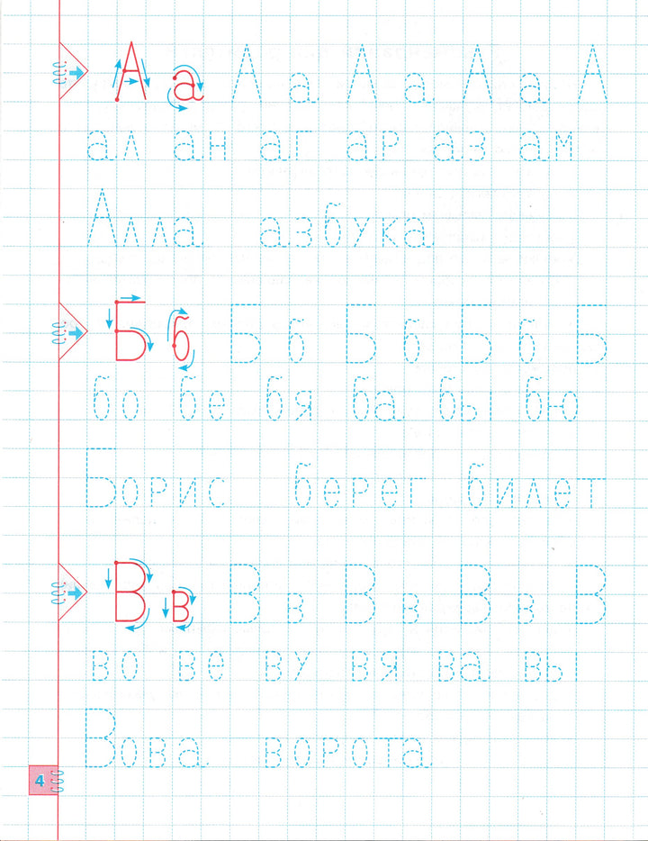 Пишу буквы, слоги и слова-Столяренко А.-Росмэн-Lookomorie